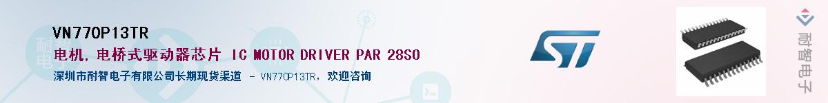 VN770P13TR��Ӧ��-���ǵ���