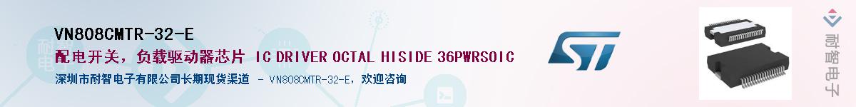 VN808CMTR-32-E��Ӧ��-���ǵ���