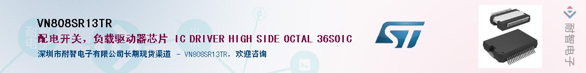 VN808SR13TR��Ӧ��-���ǵ���