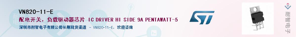 VN820-11-E��Ӧ��-���ǵ���
