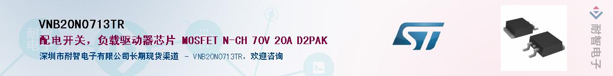 VNB20N0713TRӦ-ǵ