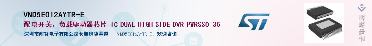 VND5E012AYTR-E��Ӧ��-���ǵ���