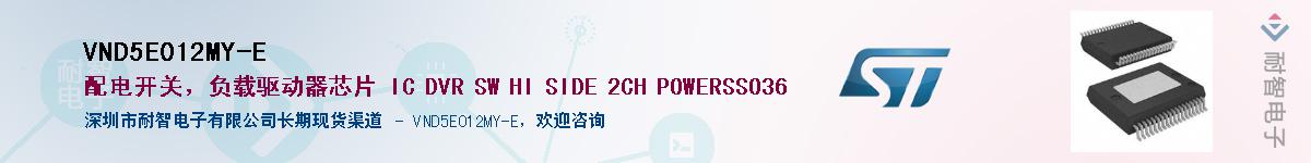 VND5E012MY-E��Ӧ��-���ǵ���