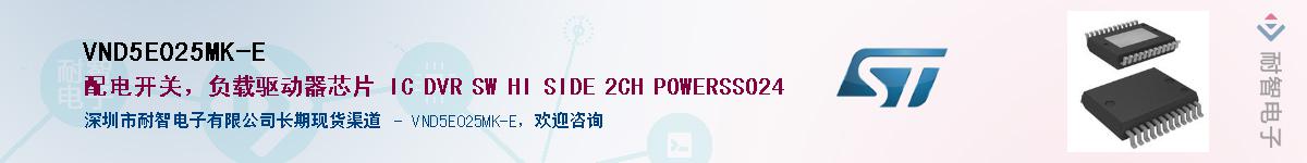 VND5E025MK-E��Ӧ��-���ǵ���