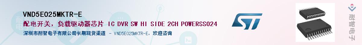 VND5E025MKTR-E��Ӧ��-���ǵ���