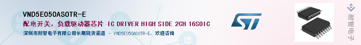 VND5E050ASOTR-E��Ӧ��-���ǵ���