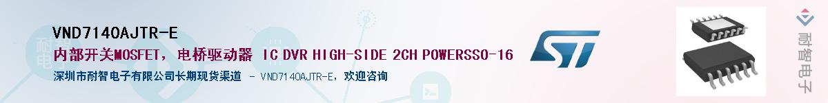 VND7140AJTR-E��Ӧ��-���ǵ���