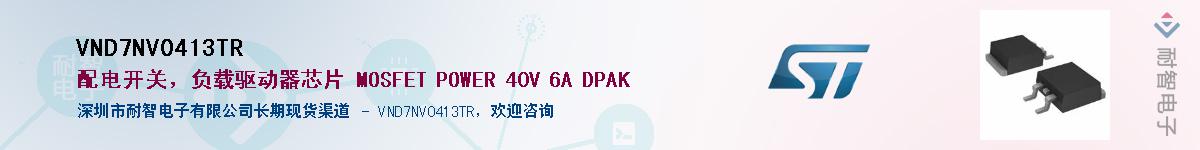 VND7NV0413TRӦ-ǵ