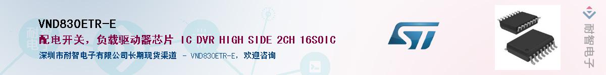 VND830ETR-EӦ-ǵ