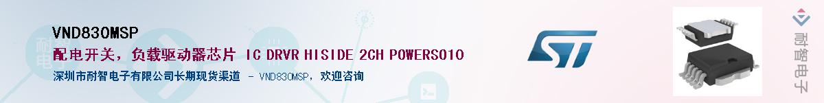 VND830MSP��Ӧ��-���ǵ���