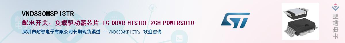 VND830MSP13TR��Ӧ��-���ǵ���