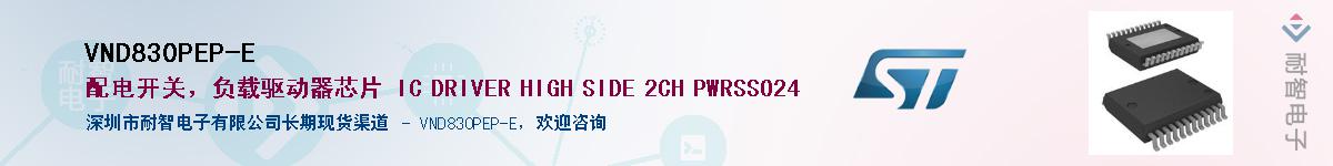 VND830PEP-E��Ӧ��-���ǵ���