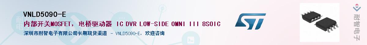 VNLD5090-E��Ӧ��-���ǵ���