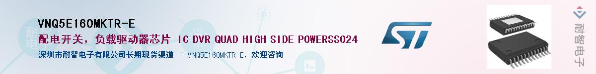 VNQ5E160MKTR-E��Ӧ��-���ǵ���