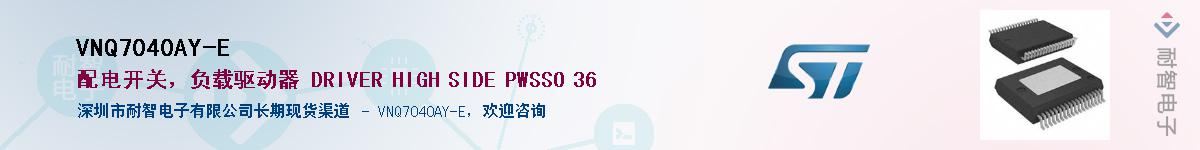 VNQ7040AY-EӦ-ǵ