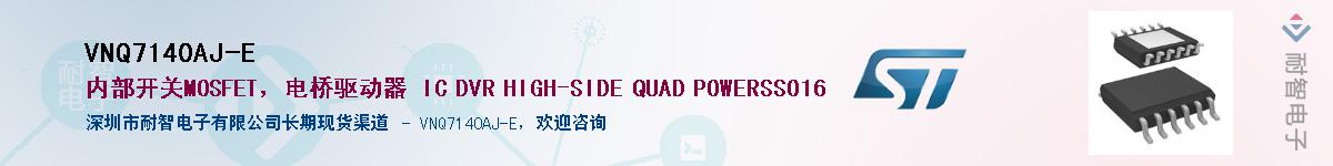 VNQ7140AJ-EӦ-ǵ