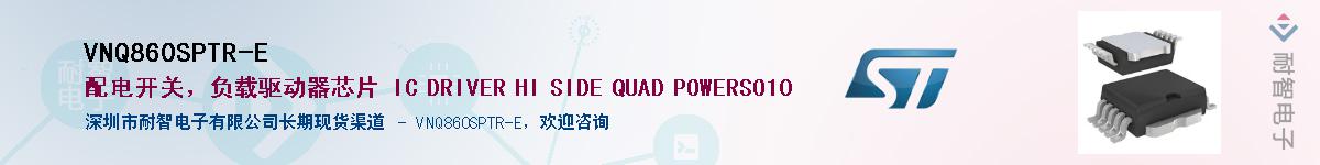 VNQ860SPTR-E��Ӧ��-���ǵ���