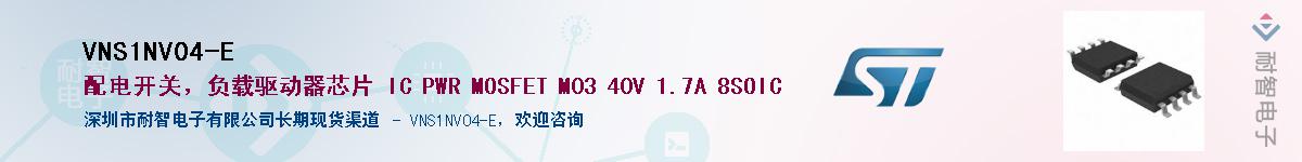 VNS1NV04-E��Ӧ��-���ǵ���