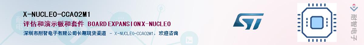 X-NUCLEO-CCA02M1Ӧ-ǵ