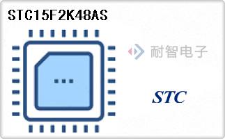 STC15F2K48AS
