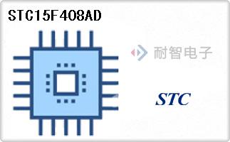 STC15F408AD