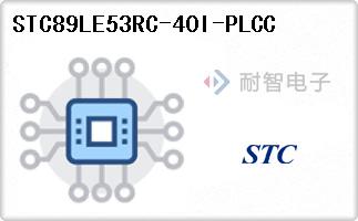 STC89LE53RC-40I-PLCC
