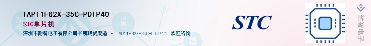 IAP11F62X-35C-PDIP40Ӧ-ǵ