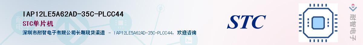 IAP12LE5A62AD-35C-PLCC44Ӧ-ǵ