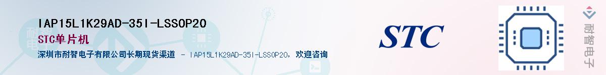 IAP15L1K29AD-35I-LSSOP20Ӧ-ǵ