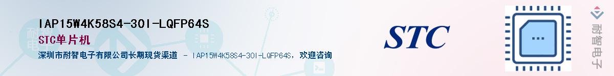 IAP15W4K58S4-30I-LQFP64SӦ-ǵ
