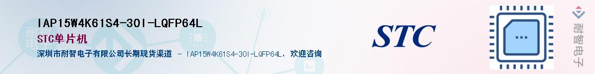 IAP15W4K61S4-30I-LQFP64LӦ-ǵ