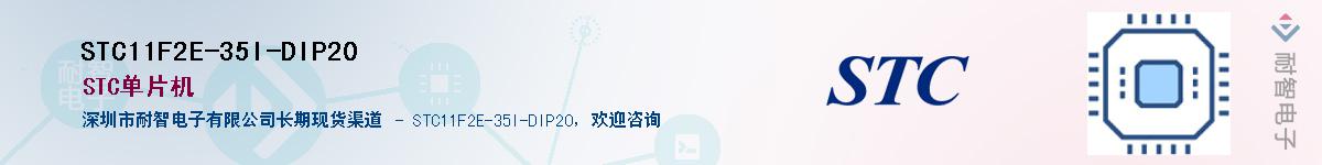 STC11F2E-35I-DIP20Ӧ-ǵ