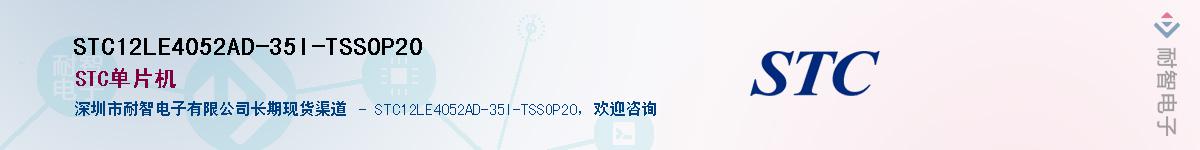 STC12LE4052AD-35I-TSSOP20Ӧ-ǵ