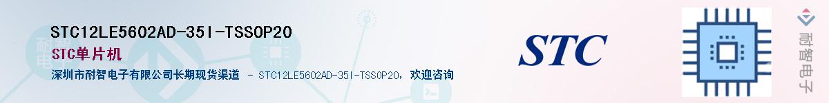 STC12LE5602AD-35I-TSSOP20Ӧ-ǵ