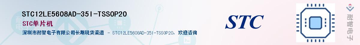 STC12LE5608AD-35I-TSSOP20Ӧ-ǵ