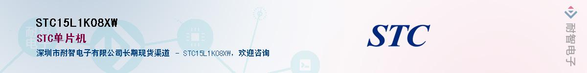 STC15L1K08XWӦ-ǵ