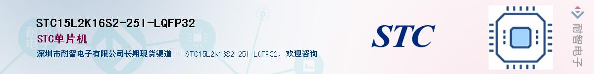 STC15L2K16S2-25I-LQFP32Ӧ-ǵ
