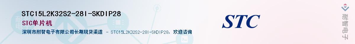 STC15L2K32S2-28I-SKDIP28Ӧ-ǵ