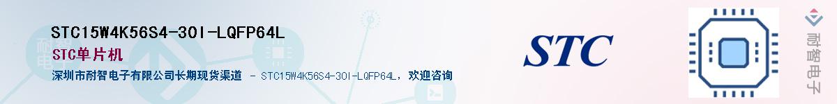 STC15W4K56S4-30I-LQFP64LӦ-ǵ