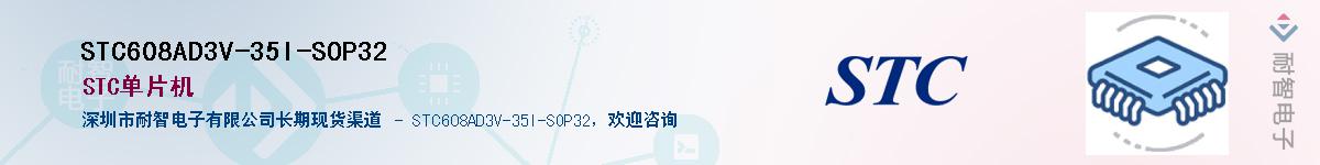 STC608AD3V-35I-SOP32Ӧ-ǵ