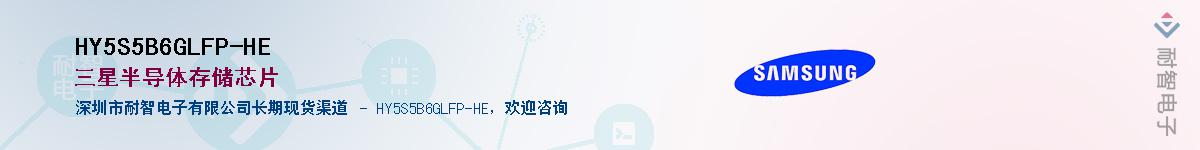 HY5S5B6GLFP-HE��Ӧ��-���ǵ���