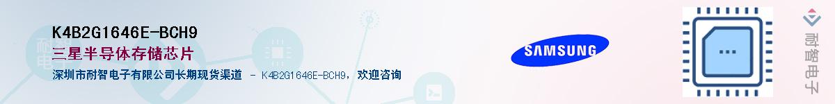 K4B2G1646E-BCH9��Ӧ��-���ǵ���