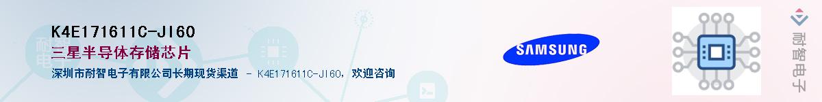 K4E171611C-JI60��Ӧ��-���ǵ���