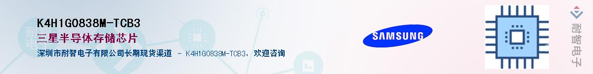 K4H1G0838M-TCB3��Ӧ��-���ǵ���