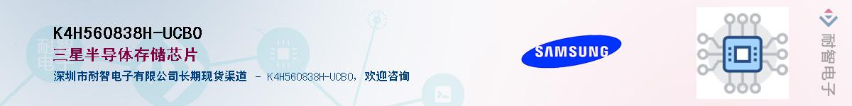 K4H560838H-UCB0��Ӧ��-���ǵ���