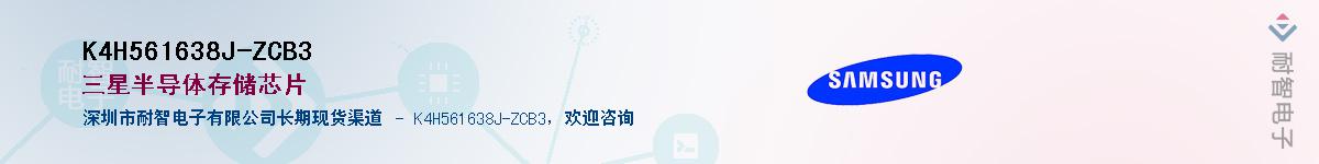 K4H561638J-ZCB3��Ӧ��-���ǵ���