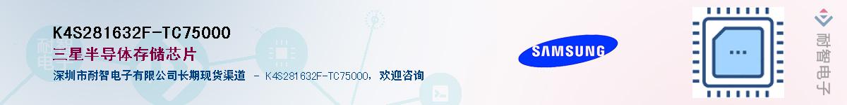 K4S281632F-TC75000��Ӧ��-���ǵ���