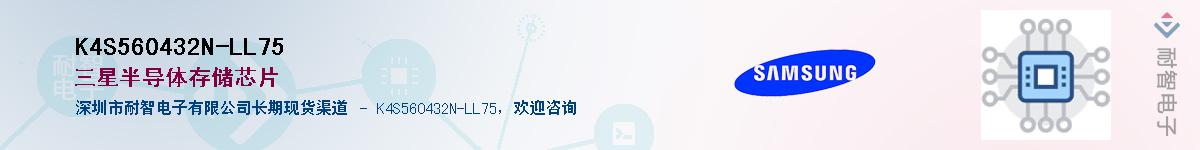 K4S560432N-LL75��Ӧ��-���ǵ���