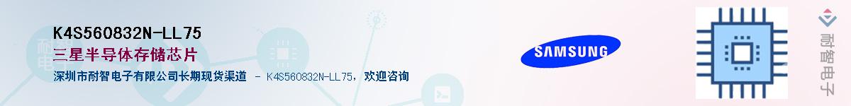 K4S560832N-LL75��Ӧ��-���ǵ���