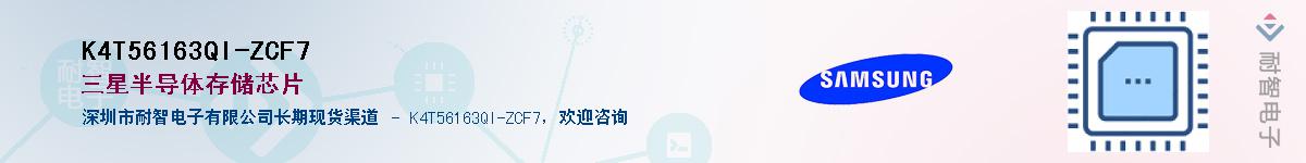 K4T56163QI-ZCF7��Ӧ��-���ǵ���